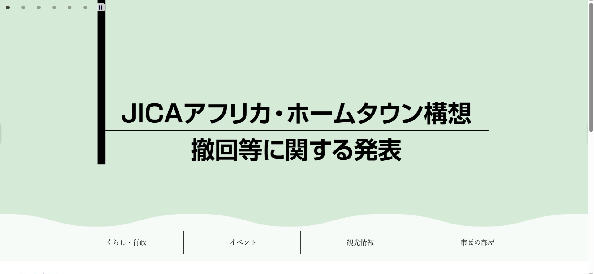 今治市ホームページバナー広告